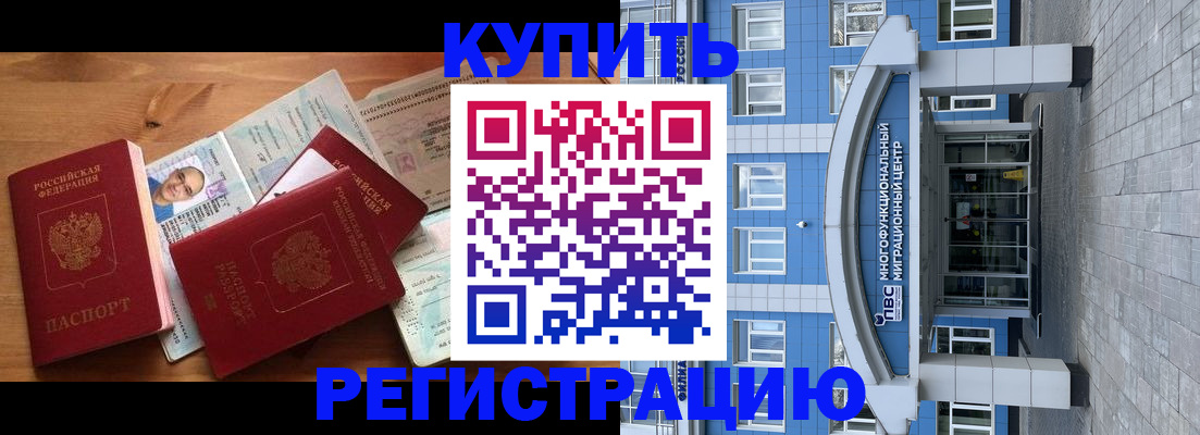 временная регистрация купить в Обояни
