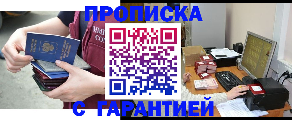 прописка законно в Обояни