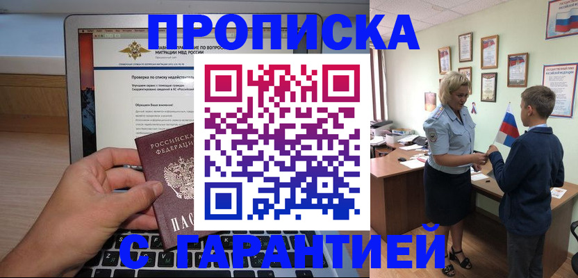 прописка штамп в Обояни